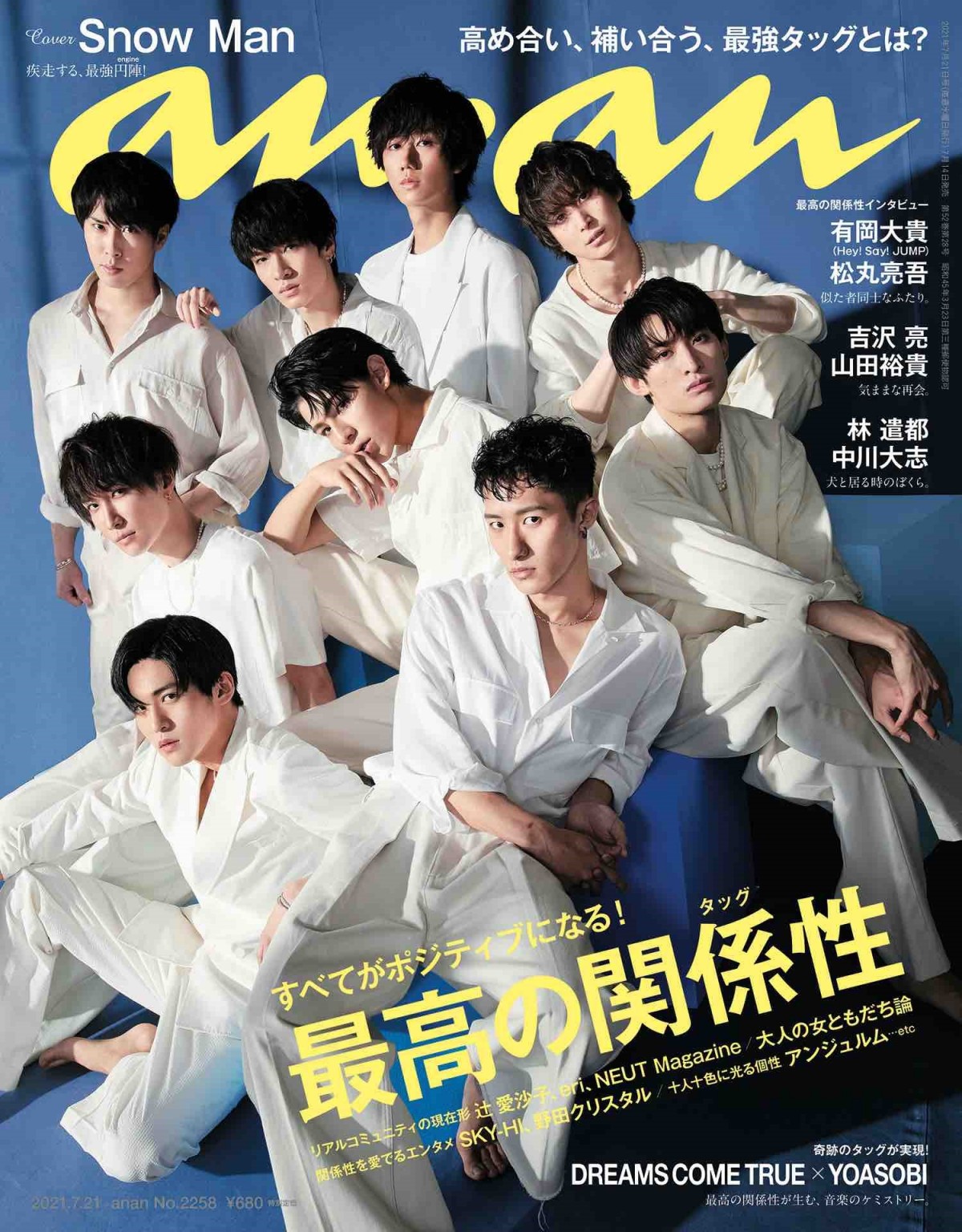 Snow Man 渡辺翔太 anan ソロ表紙 雑誌まとめ売り3冊セット