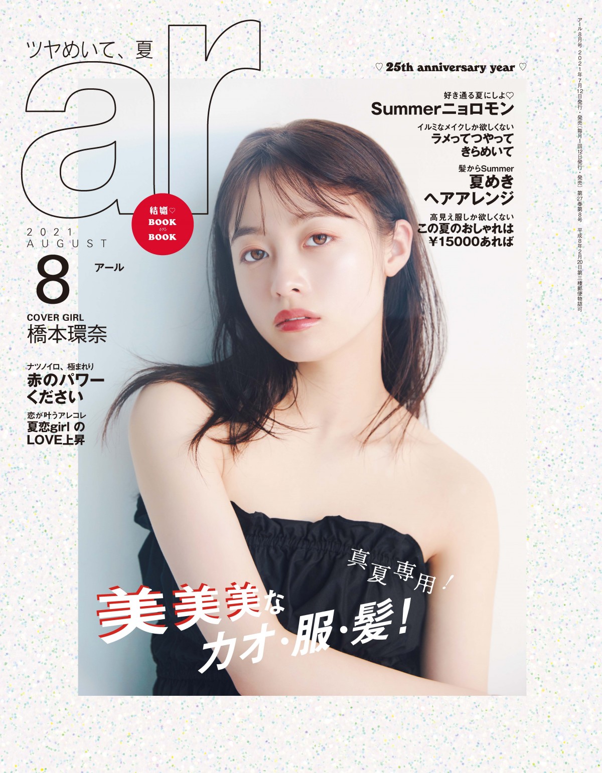 画像・写真 | 橋本環奈、オトナ黒ドレスから美デコルテあらわ ハート柄ワンピや白タンクも着こなし 2枚目 | ORICON NEWS