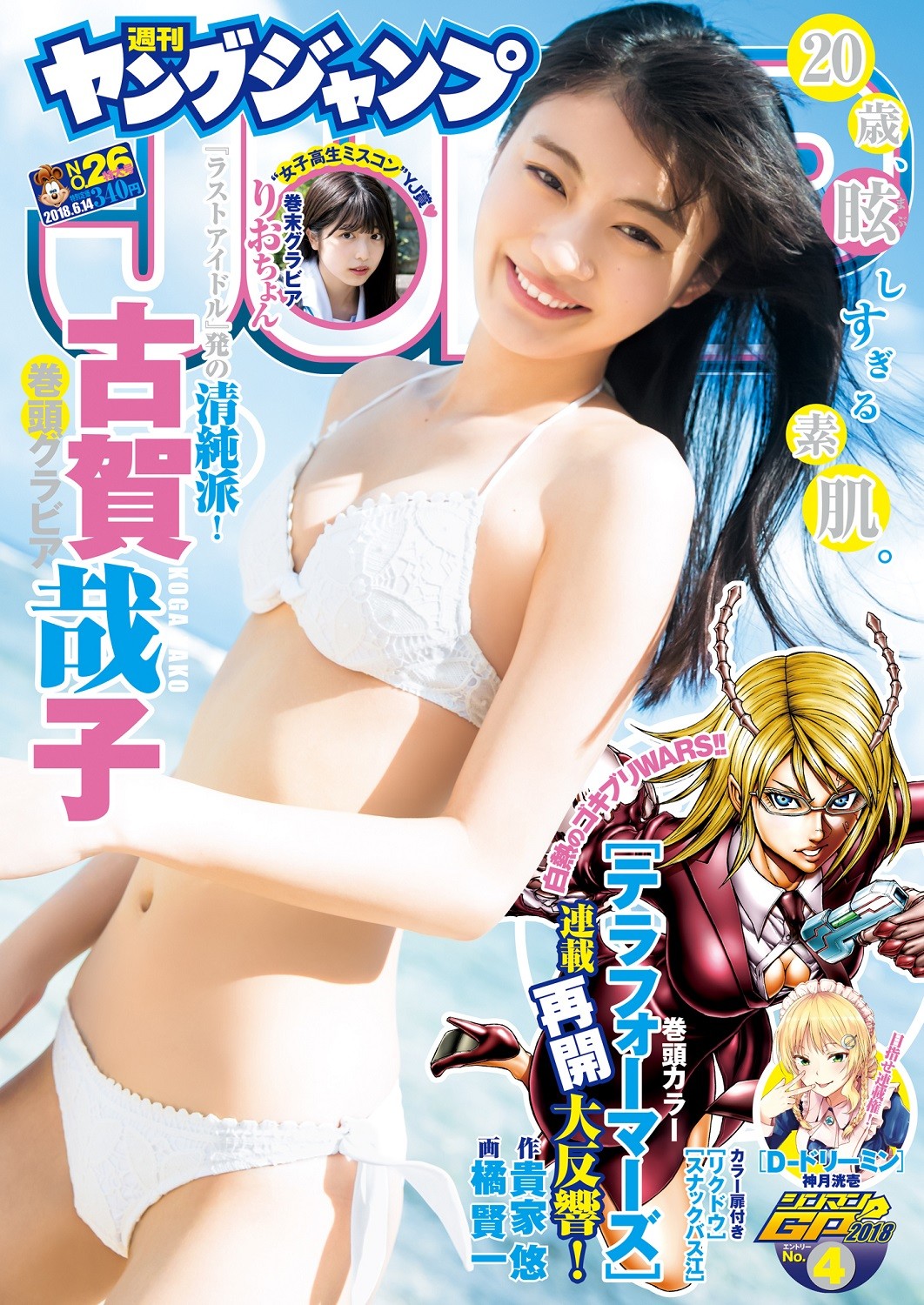 吉田莉桜ジャンプ 
