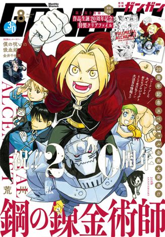 鋼の錬金術師 作者の新作 ガンガン で連載決定 Oricon News