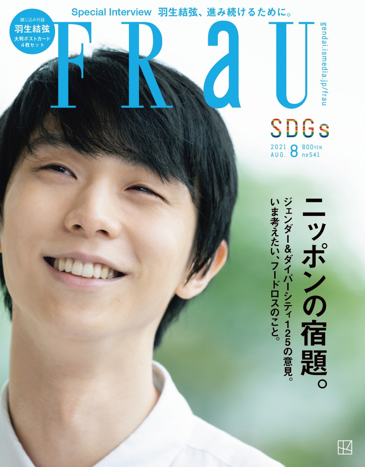 羽生結弦、芝生の上でも華麗なステップ＆ターン 『FRaU』表紙