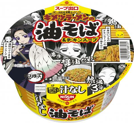 画像 写真 鬼滅の刃 チキンラーメン 出前一丁 コラボ商品発売 パッケージは炭治郎 煉獄ら全13種 2枚目 Oricon News