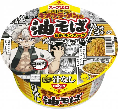 画像 写真 鬼滅の刃 チキンラーメン 出前一丁 コラボ商品発売 パッケージは炭治郎 煉獄ら全13種 7枚目 Oricon News