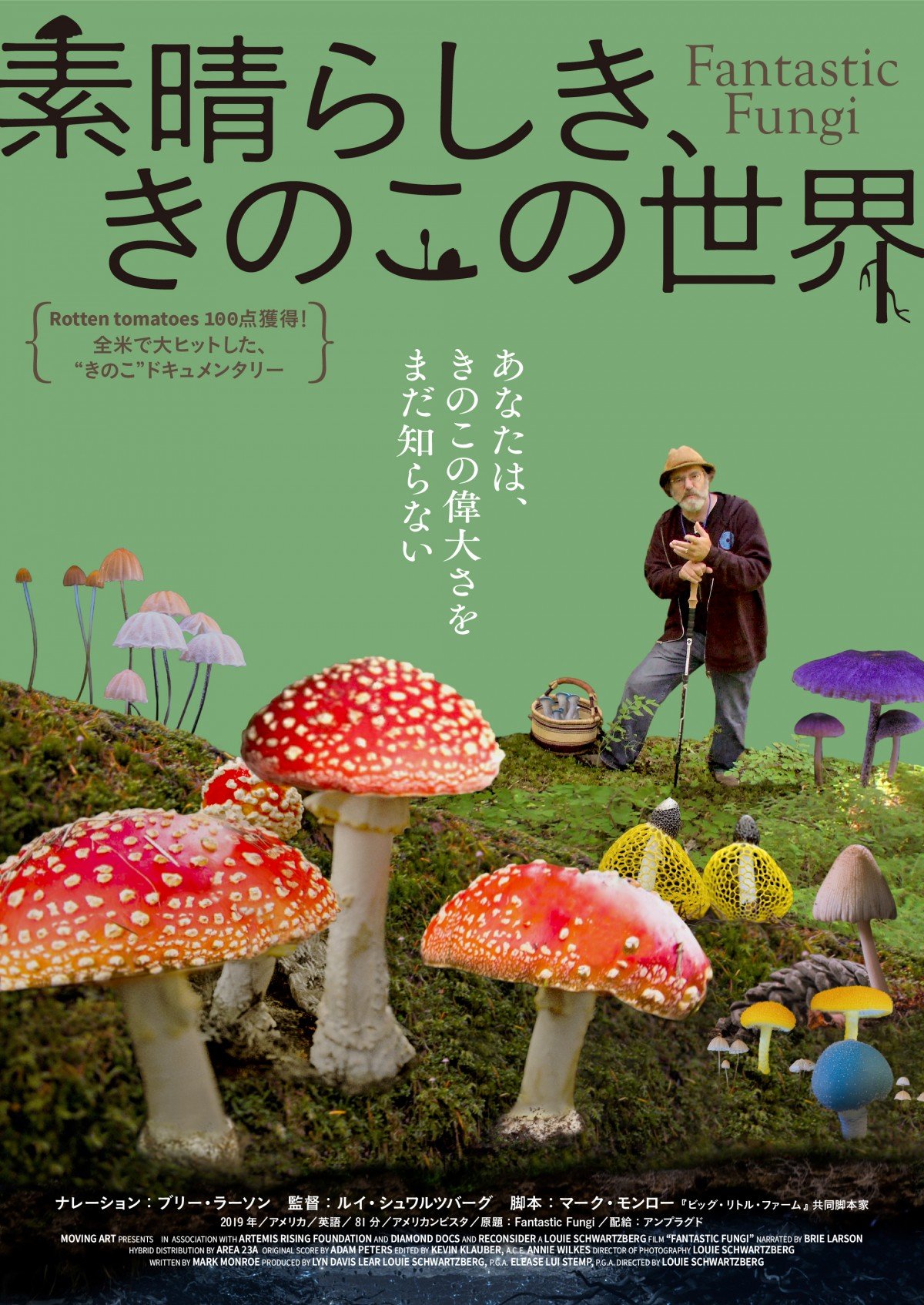 きのこ”は地球を救う 偉大で神秘的なパワーに迫るドキュメンタリー日本上陸 | ORICON NEWS