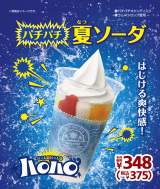 �~�j�X�g�b�v�A�n���n�����̃p�`�p�`�L�����f�B�̗p �u�������ӂ��g�ă\�[�_�h�����ԓ��� 