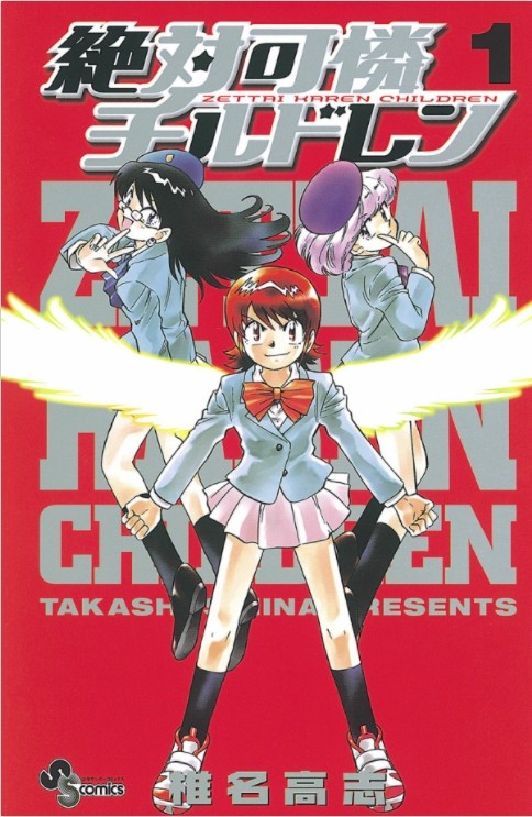 画像・写真 | 漫画『絶対可憐チルドレン』完結、連載約16年に幕 アニメ化もされた人気作 1枚目 | ORICON NEWS