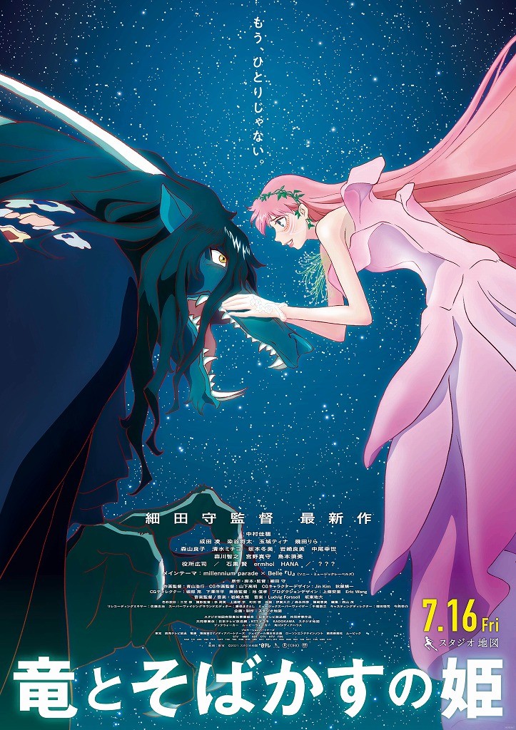 画像・写真 | 『サマーウォーズ』、細田守監督最新作『竜と 画像・写真 | 『サマーウォーズ』、細田守監督最新作『竜と