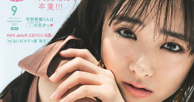 大友花恋『Seventeen』モデル卒業「勇気を持って一歩を」 ラストに永野