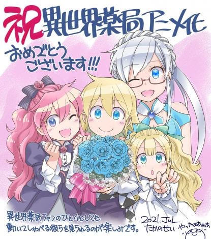 画像 写真 小説 異世界薬局 Tvアニメ化 記念イラストなど公開 2枚目 Oricon News