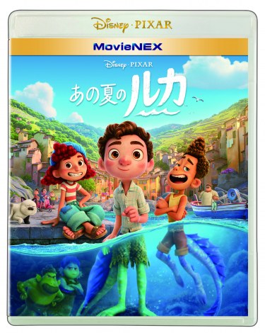 画像 写真 ディズニー ピクサー映画 あの夏のルカ Movienex 9月1日発売 3枚目 Oricon News 画像 写真 ディズニー ピクサー映画 あの夏のルカ Movienex 9月1日発売 3枚目 Oricon News