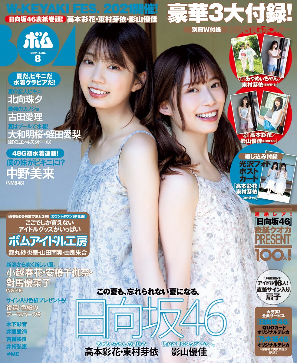 BOMB 当選品NMB48 1月号 表紙テレフォンカード 1枚 (山本彩 矢倉楓子 須藤凜々花)