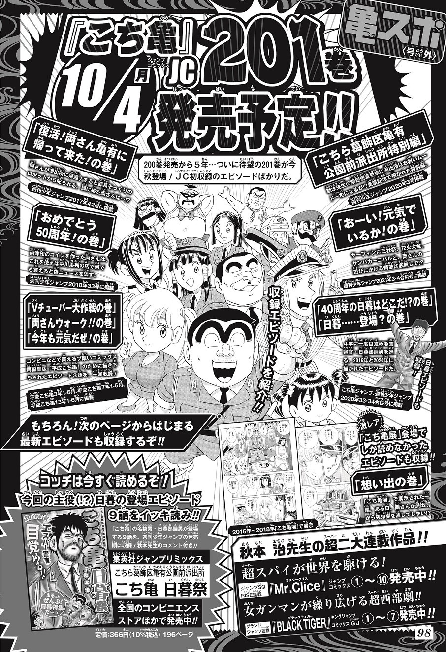 画像・写真 | 『こち亀』5年ぶり新刊201巻、10・4発売決定 ギネス世界