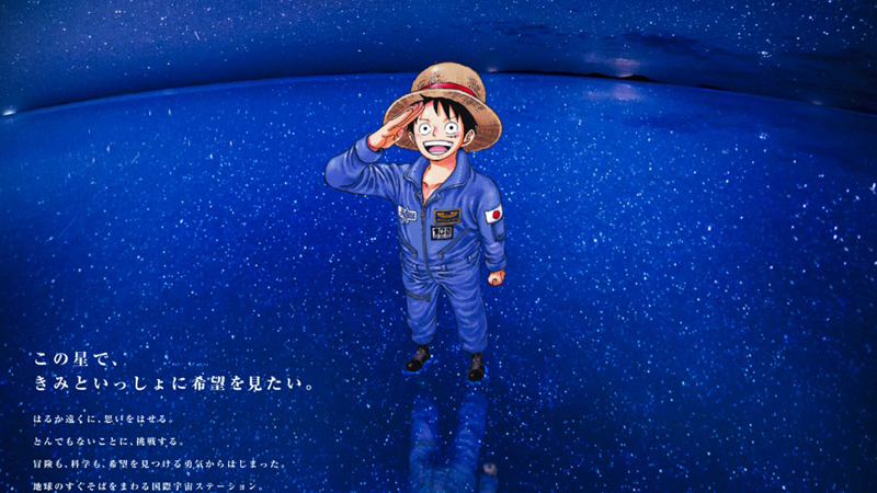 集英社、JAXAら共同の宇宙企画始動 『ONE PIECE』コラボで麦わらの一味