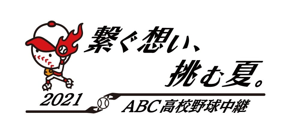 画像・写真 | なにわ男子、甲子園に降り立つ 『高校野球』ポスターで相葉雅紀以来3年ぶりタレント起用 2枚目 | ORICON NEWS