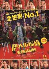 fwlXT MISSIONx(J)(C)WANDA MEDIA CO.,LTD. AS ONE PICTURES(BEIJING)CO.,LTD.CHINA FILM CO.,LTD gDETECTIVE CHINATOWN3h 