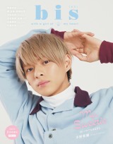 『bis』9月号増刊表紙を飾るKing ＆ Prince・平野紫耀 