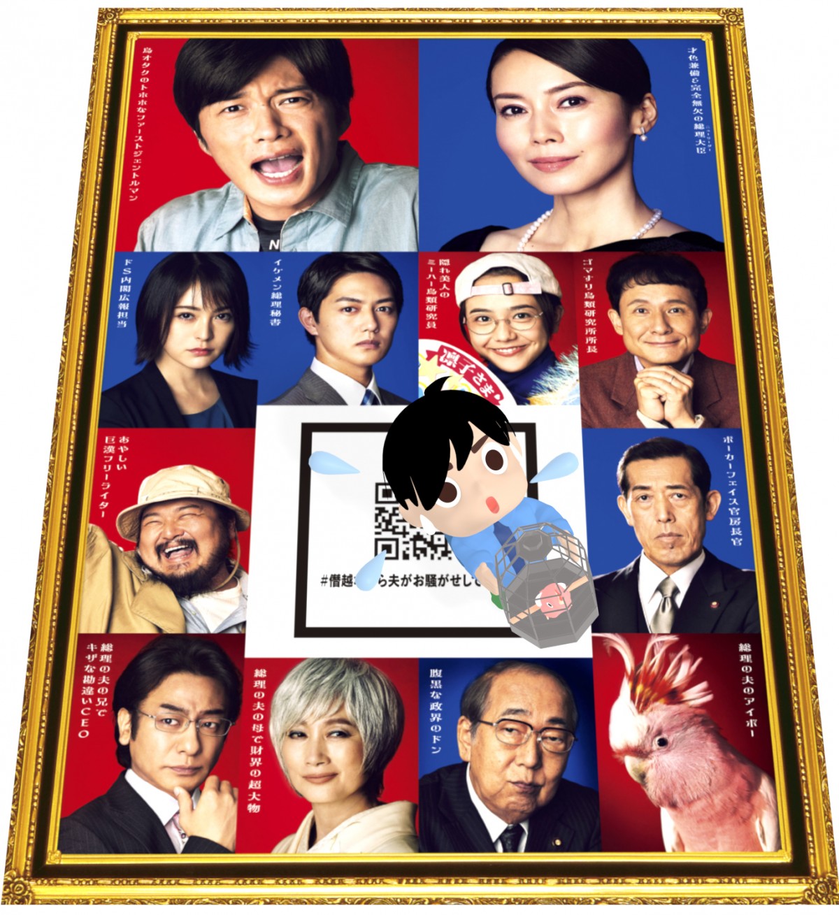 映画『総理の夫』田中圭の3Dキャラクターが動くチラシ 各地の映画館に設置へ | ORICON NEWS