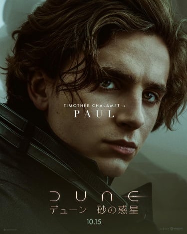 画像・写真 | 映画『DUNE/デューン 砂の惑星』最新映像＆キャラ