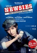 SixTONES京本大我、主演ミュージカル『ニュージーズ』今秋上演が