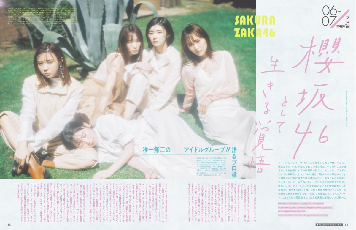 櫻坂46が語る“プロ論” 藤吉夏鈴の葛藤を森田ひかるが全面支援 利害関係