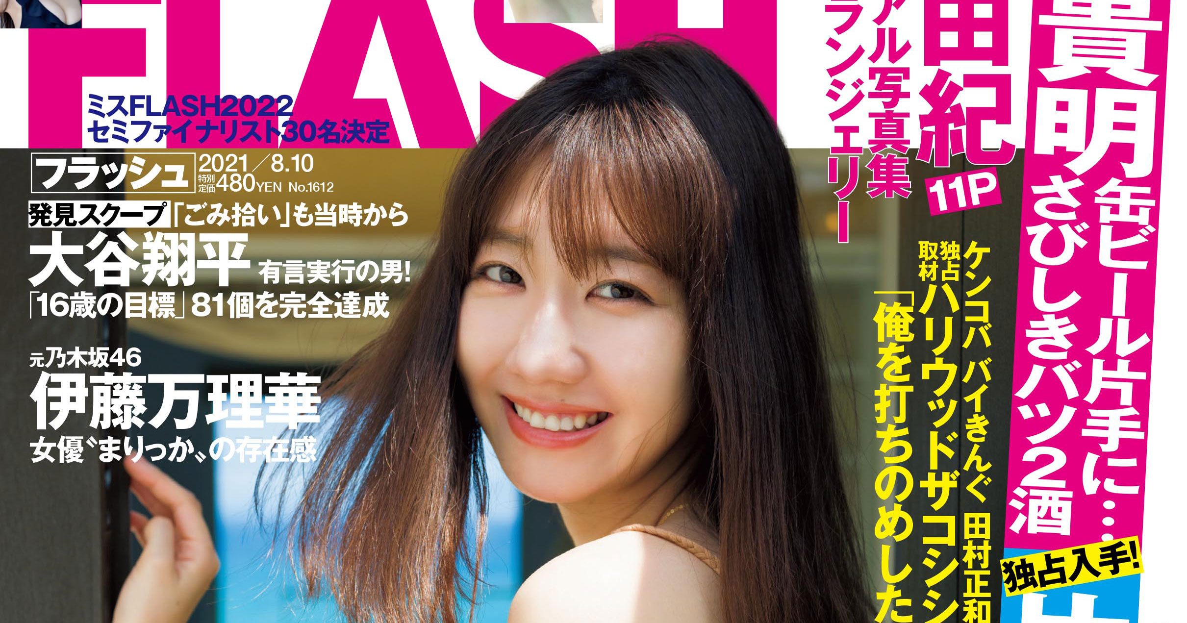 柏木由紀、美背中あらわに夏スマイル メモリアル写真集“未公開