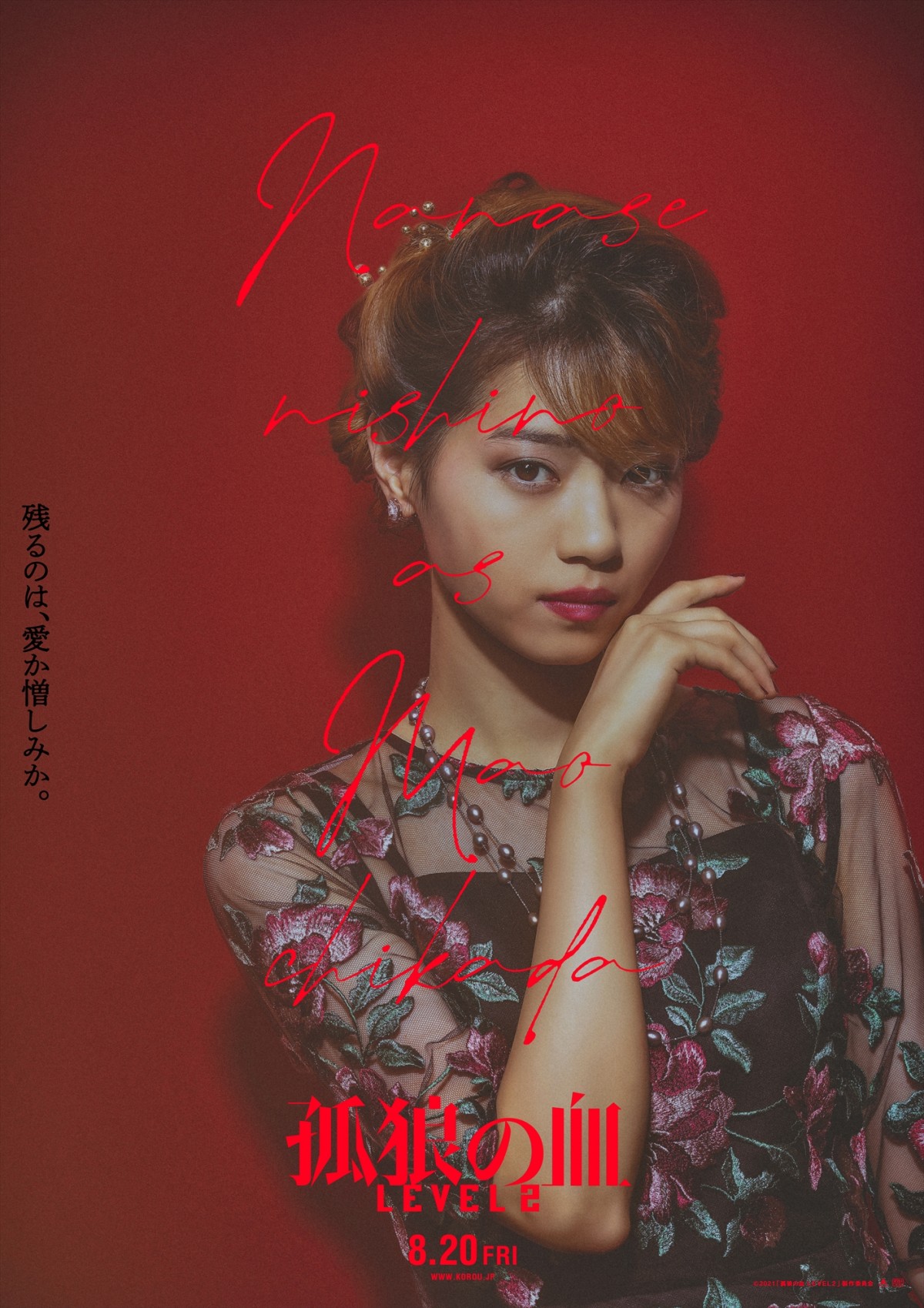 西野七瀬直筆サイン入り　 孤狼の血 LEVEL2スタンド華Tシャツ 映画『孤狼の血 LEVEL2』西野七瀬×村上虹郎 直筆サイン入り