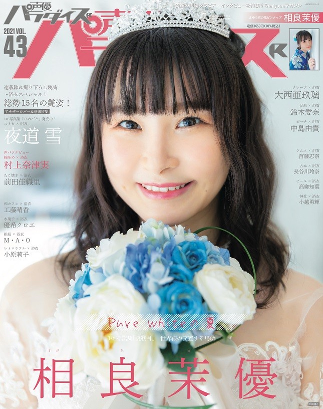 声優パラダイスR 30号 相良茉優 サイン チェキ｜アイドル
