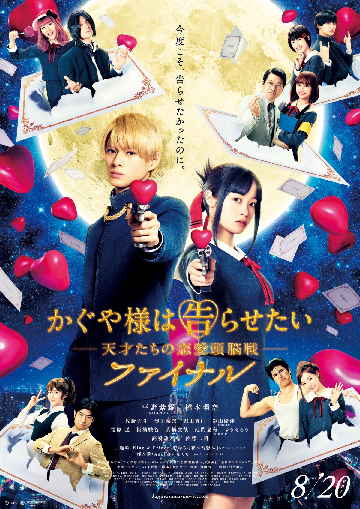 平野紫耀実写映画 原作漫画 平野紫耀実写映画 原作漫画