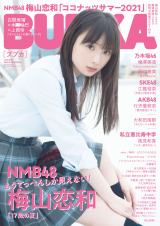 NMB48 梅山恋和 生写真 ② Amazon.co.jp: NMB48 梅山恋和 生写真 : Toys & Games