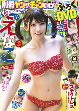 えなこ 浴衣 ビキニで夏を大満喫 夏の表紙ジャック スタート Oricon News