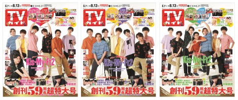 キスマイ Tvガイド 創刊59周年特大号で3パターン表紙 11ページの巻頭特集 Oricon News