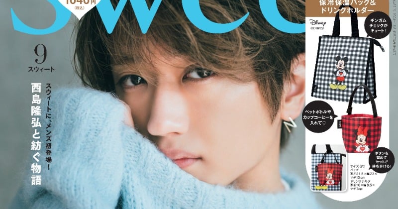 Nissy“男子禁制”雑誌『sweet』で初の男性カバーモデルに 「リアルな彼