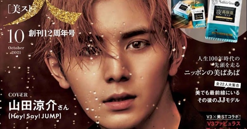 ポスター　山田涼介 山田涼介『美ST』で初表紙 ジェンダーニュートラル＆ワイルドな