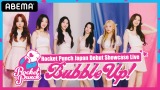88ɓ{Ɍfr[LOV[P[XCuwRocket Punch Japan Debut Showcase LiveuBubble Up!vx{Rocket Punch 