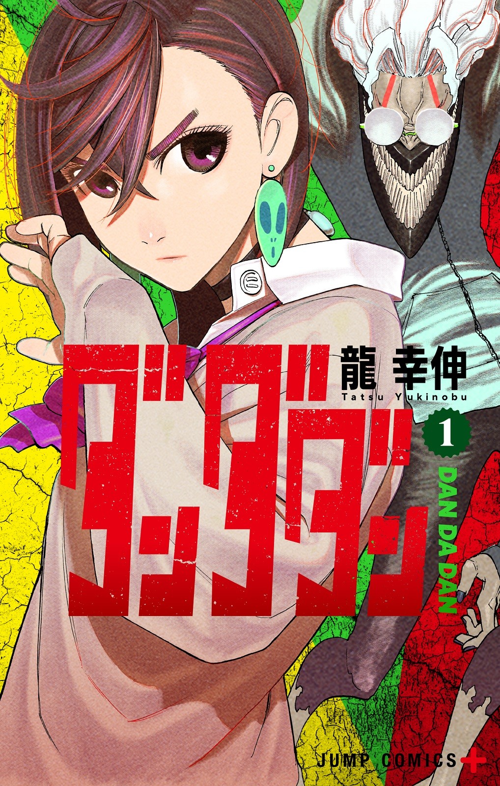 ジャンプ＋の看板作品『ダンダダン』1巻発売 作者は『チェンソーマン