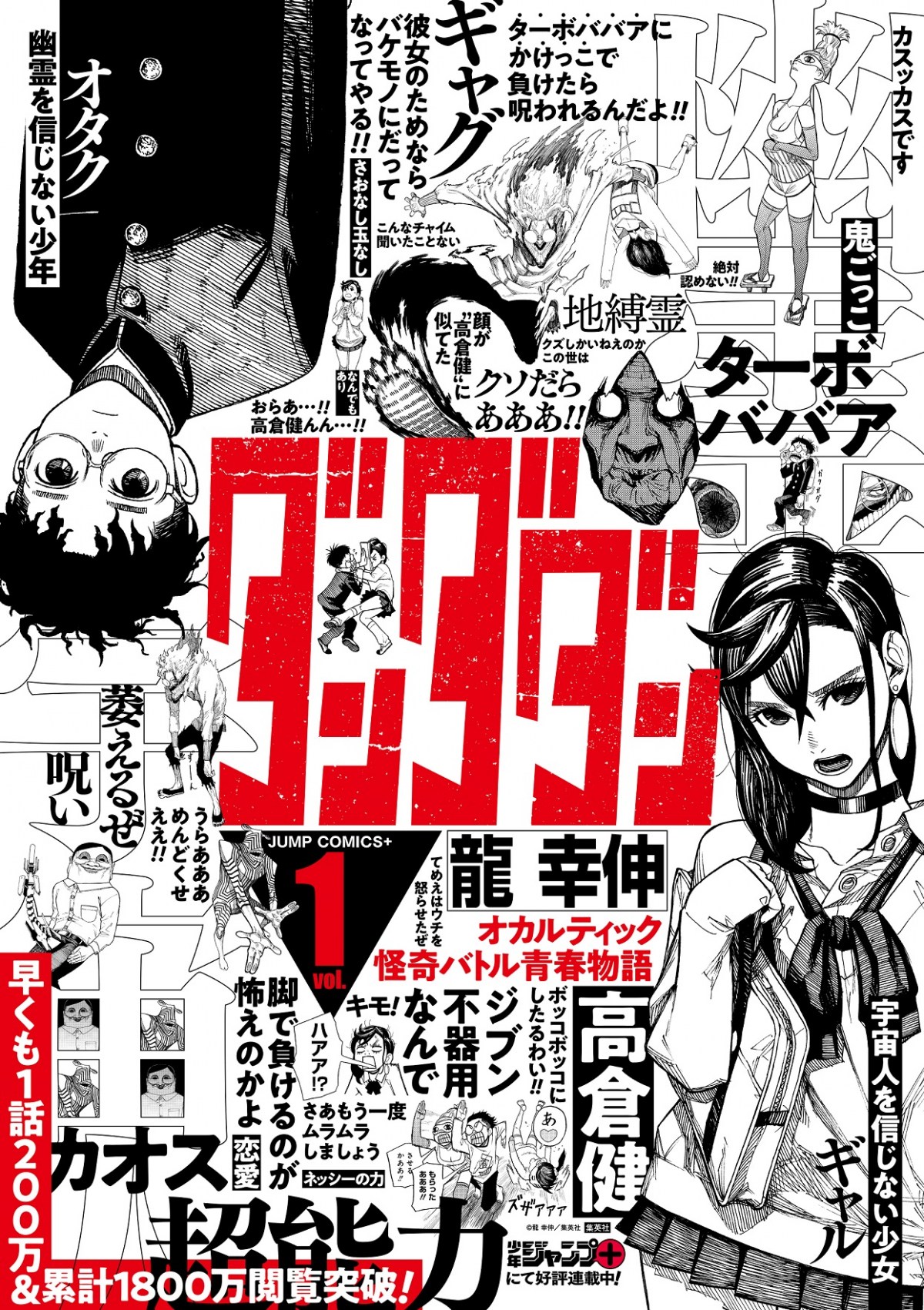 画像・写真 | ジャンプ＋の看板作品『ダンダダン』1巻発売 作者は