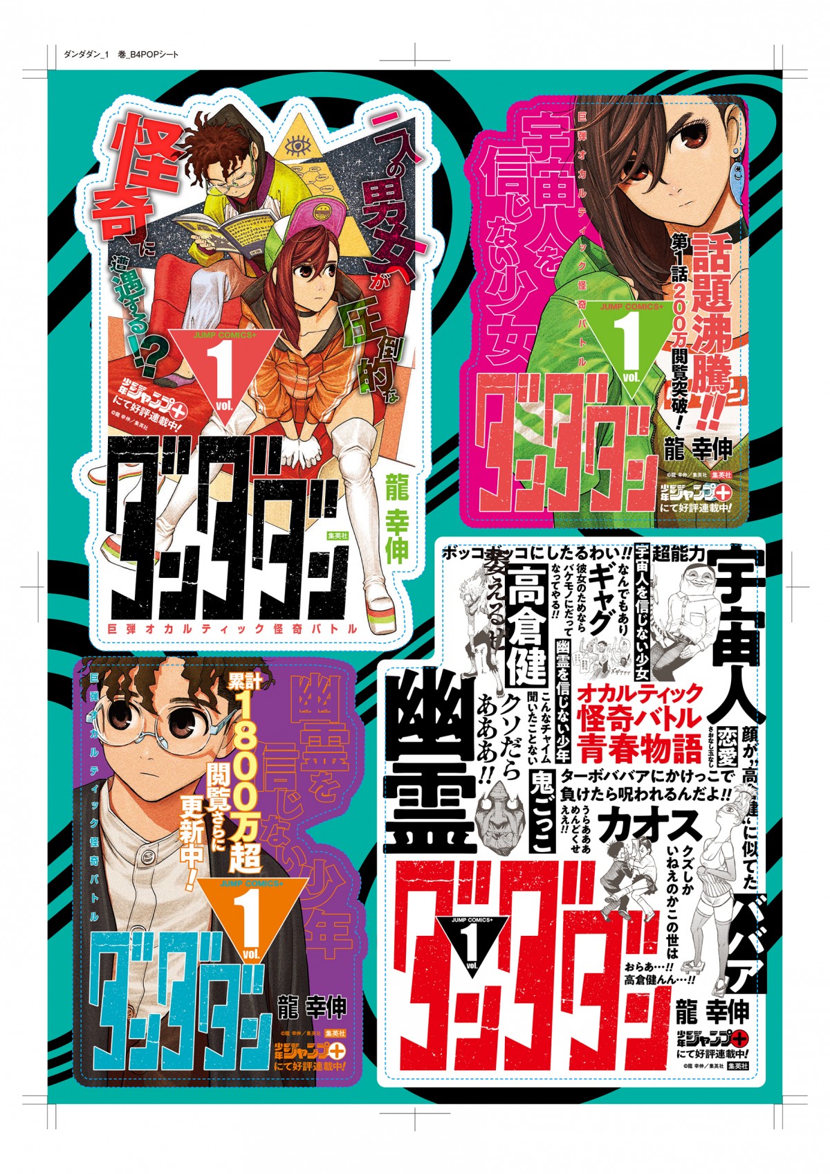 画像・写真 | ジャンプ＋の看板作品『ダンダダン』1巻発売 作者は 