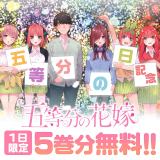 �w�ܓ����̉ԉŁx1�������5�����������J�@�g�ܓ����̓��h�L�O 