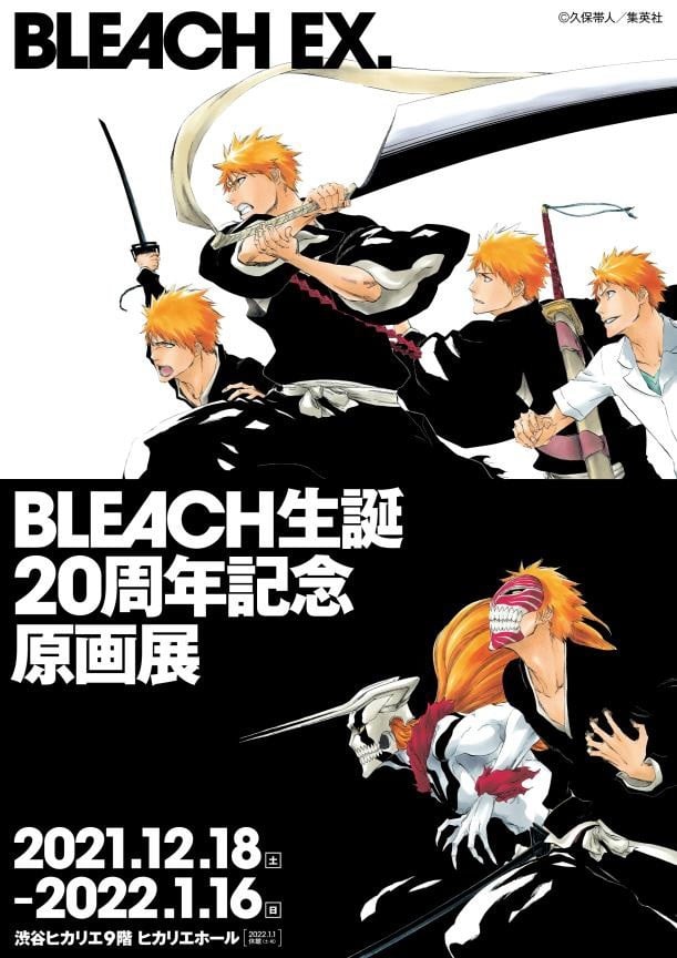 漫画『BLEACH』原画展のビジュアル解禁 FC会員限定で久保帯人氏のトークイベント開催 | ORICON NEWS