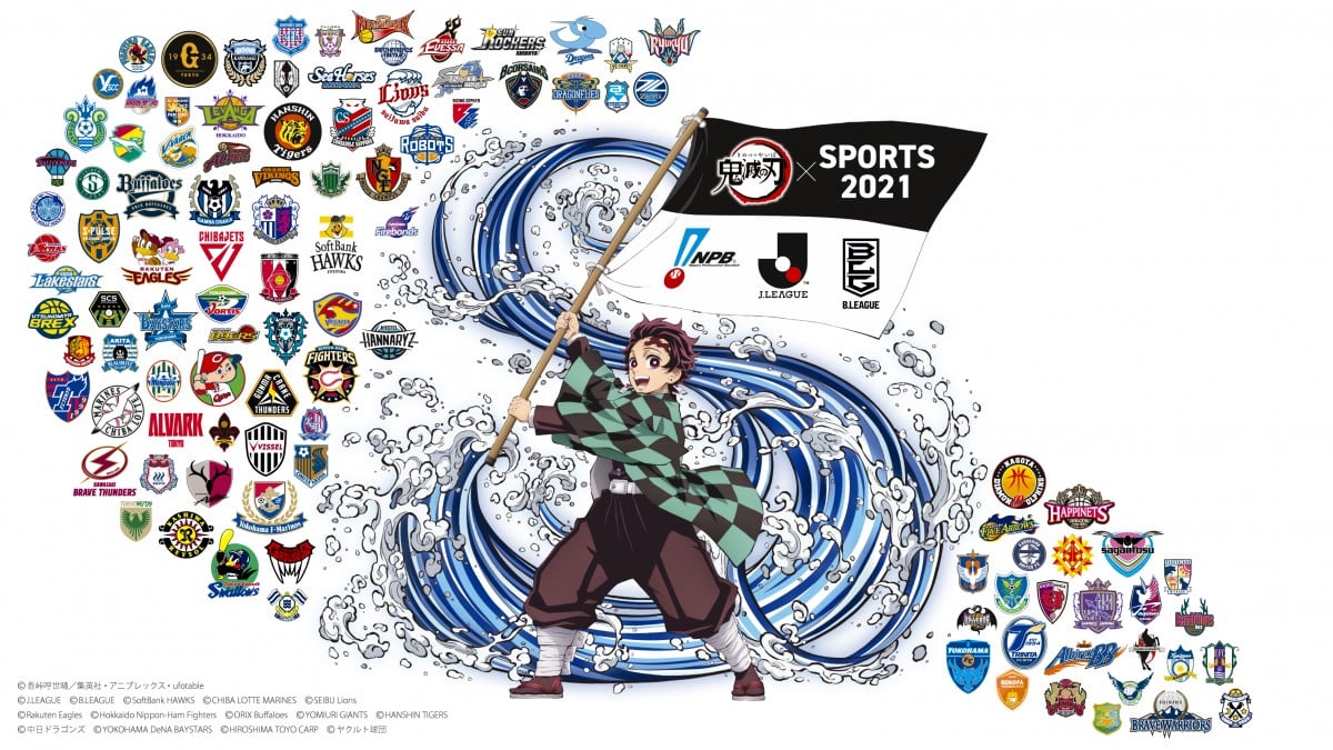 鬼滅の刃』NPB・Jリーグ・B.LEAGUEと横断コラボ 全105チーム参加でスタンプラリー、グッズ販売など | ORICON NEWS