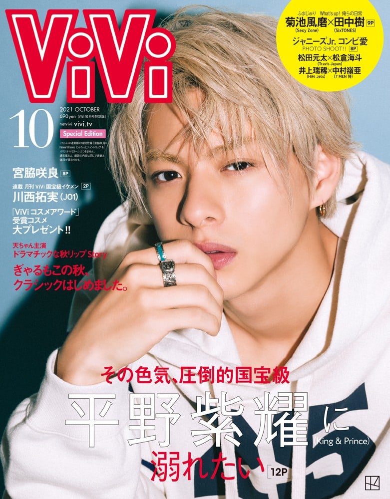 ViVi 2020年3月号 平野紫耀 King&Prince - 女性情報誌