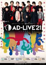 �uAD-LIVE 2021�v�o���Ҕ��\ 