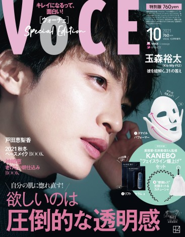 『VOCE』10月号特別版表紙を飾るKis-My-Ft2・玉森裕太 
