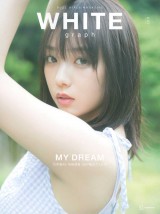 乃木坂46与田祐希表紙の『WHITE graph』が「写真集」2位 自然の