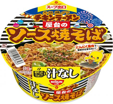 画像 写真 じゃがバターにやきとり 焼そば味の チキンラーメン が登場 夏祭り気分を味わえる屋台の味に 2枚目 Oricon News