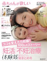 愛娘“バブ子”と『赤ちゃんが欲しい 』の表紙を飾る平野ノラ 