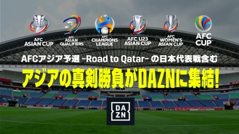 サッカー日本代表全試合がdazn配信 9月開始のw杯予選アウェイゲームは独占 Oricon News