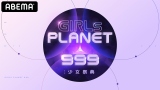 86ABEMAƐ薳wGirls Planet 999:ՓTx 