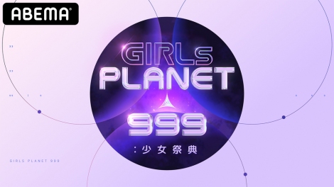 86ABEMAŕJnwGirls Planet 999:ՓTx 