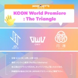 JO1��OWV���~�_�A9�E23�wKCON WORLD PREMIERE�FThe Triangle�x�o���@�wPRODUCE 101 JAPAN�x���O���[�v������ 